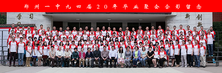 郑州中学大合影15378723118
