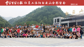 中学生学习报 洛阳白云山大合影