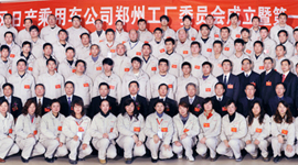 东风日产乘用车公司郑州工厂委员会大合影
