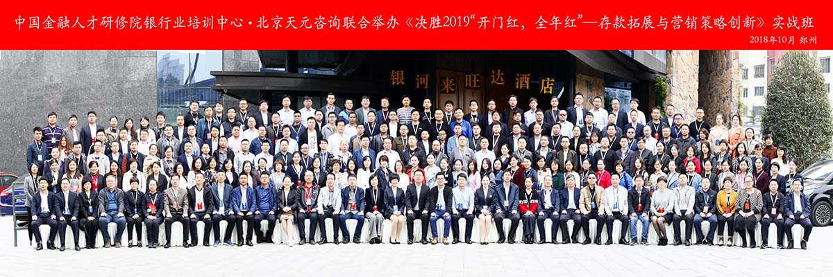 中国金融人才研修院银行业培训中心